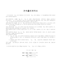 계약서 (전속출연) 계약서 (전속출연)